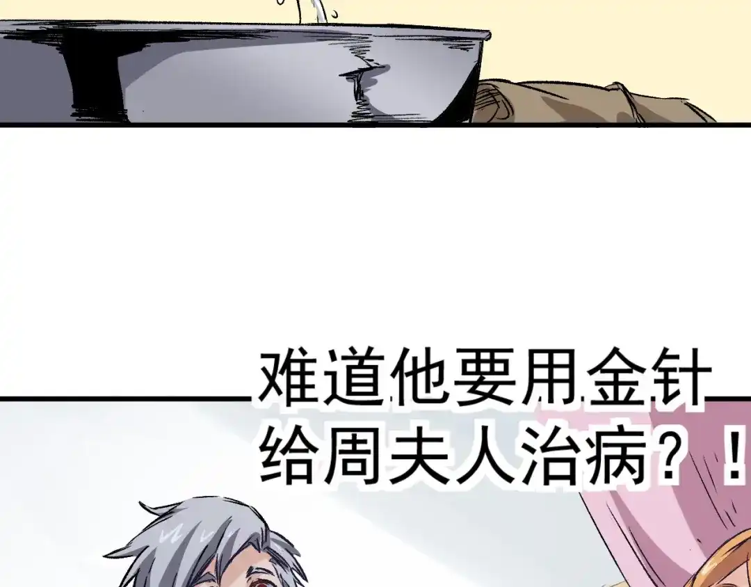 《都市巅峰神医》第1话 中邪 第75页