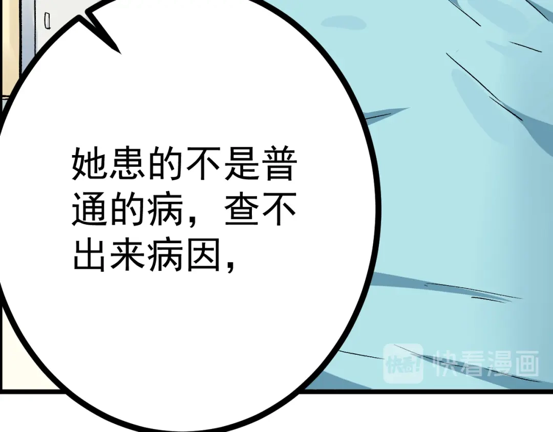 《都市巅峰神医》第1话 中邪 第41页