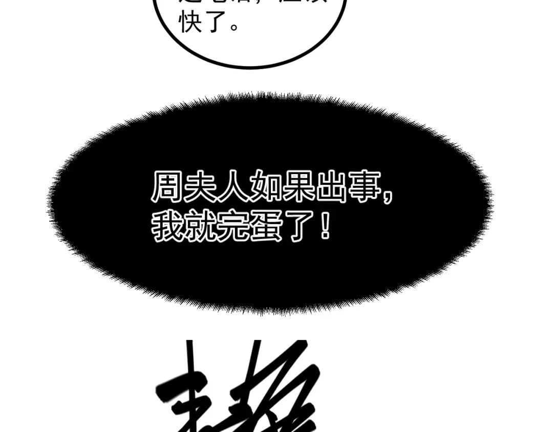 《都市巅峰神医》第1话 中邪 第4页