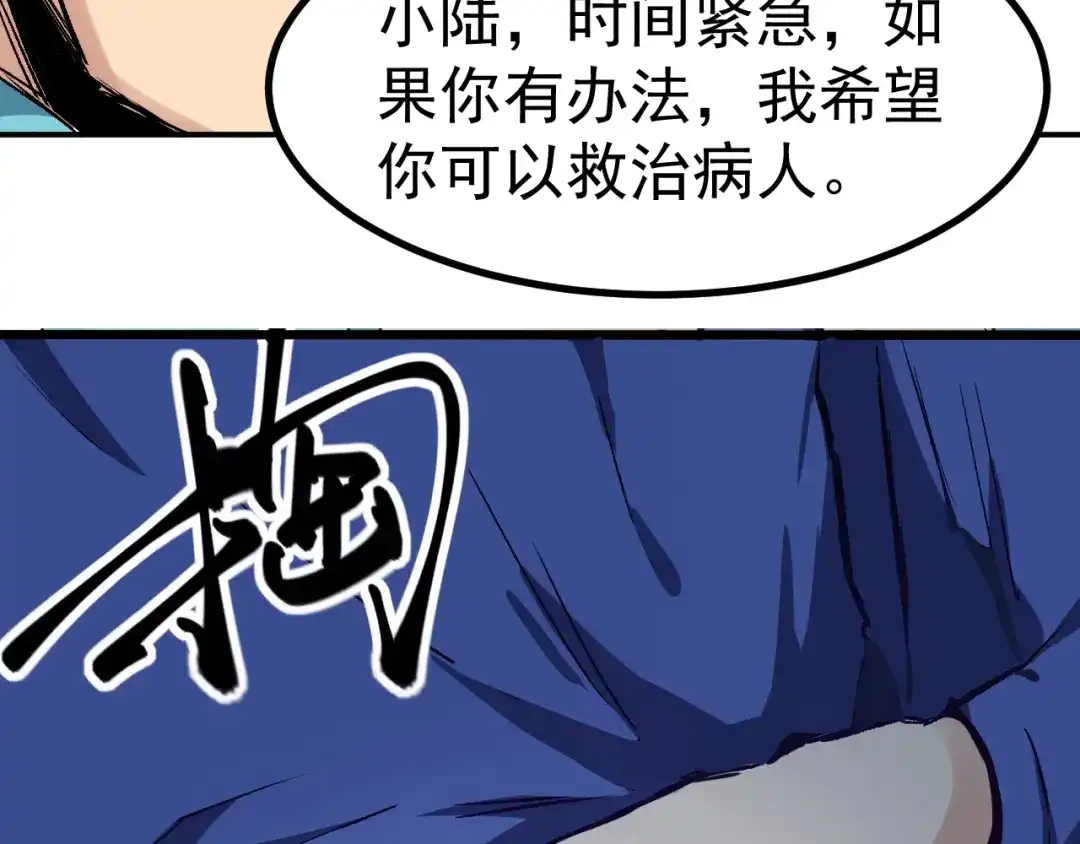 《都市巅峰神医》第1话 中邪 第65页