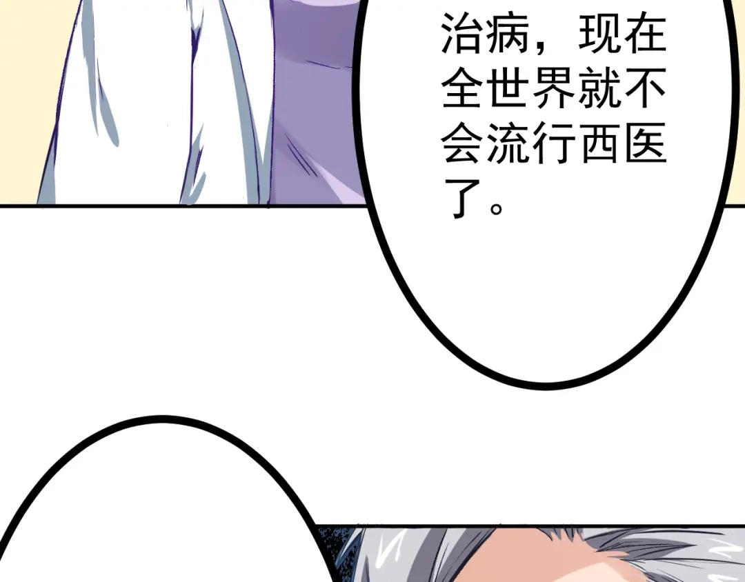 《都市巅峰神医》第1话 中邪 第50页