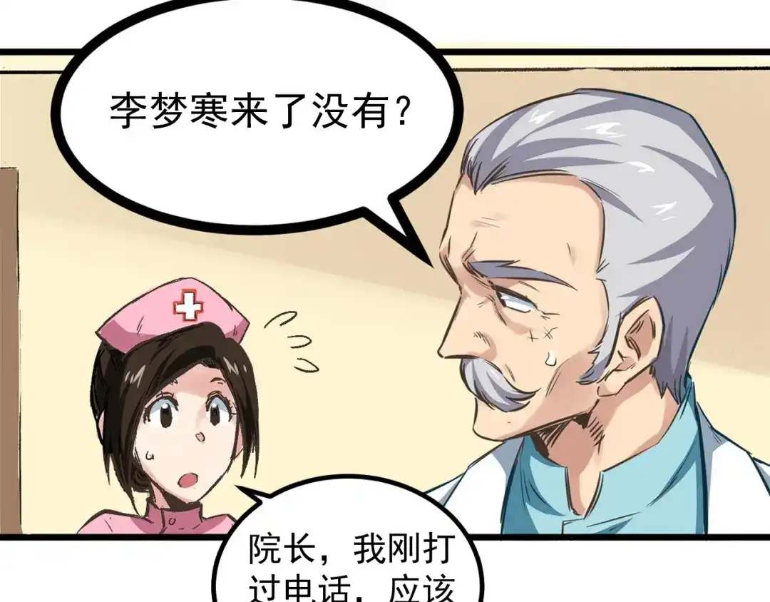 《都市巅峰神医》第1话 中邪 第3页
