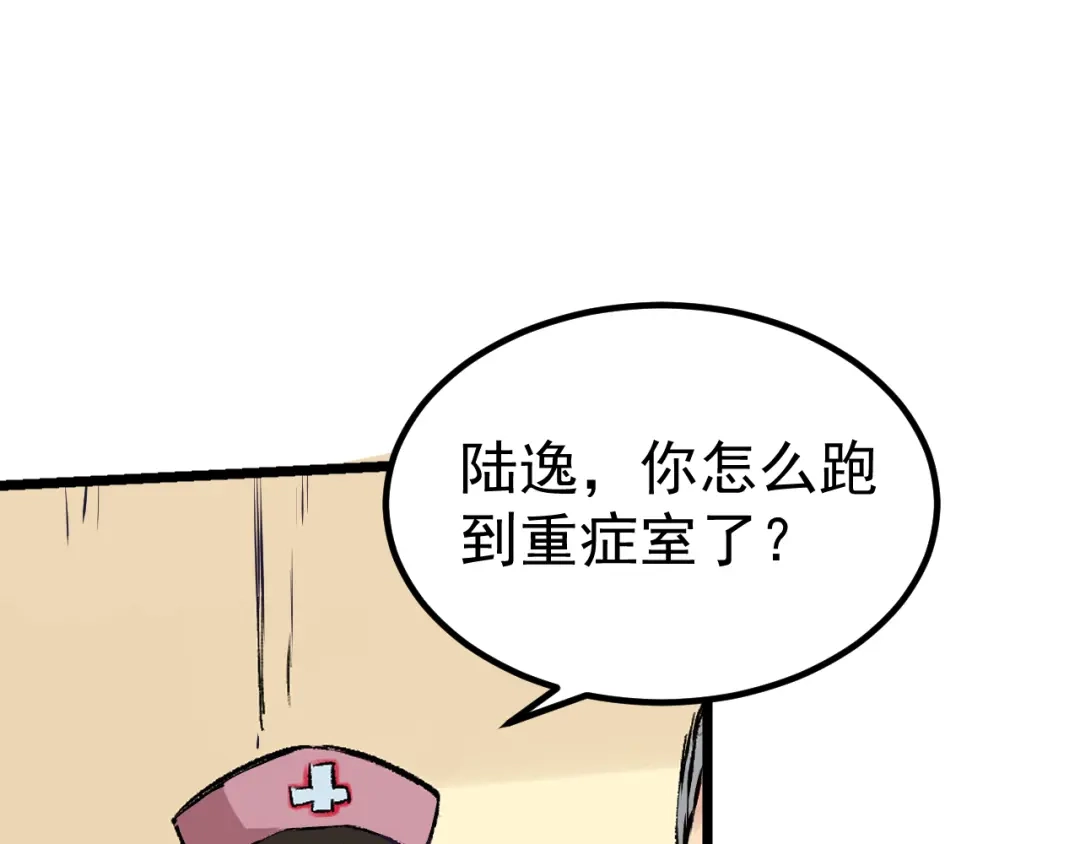 《都市巅峰神医》第1话 中邪 第22页