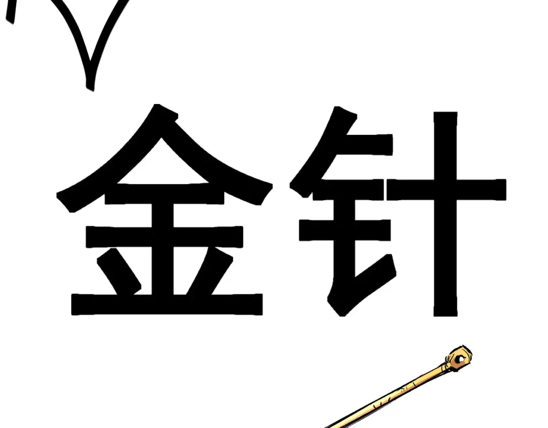 《都市巅峰神医》第1话 中邪 第71页