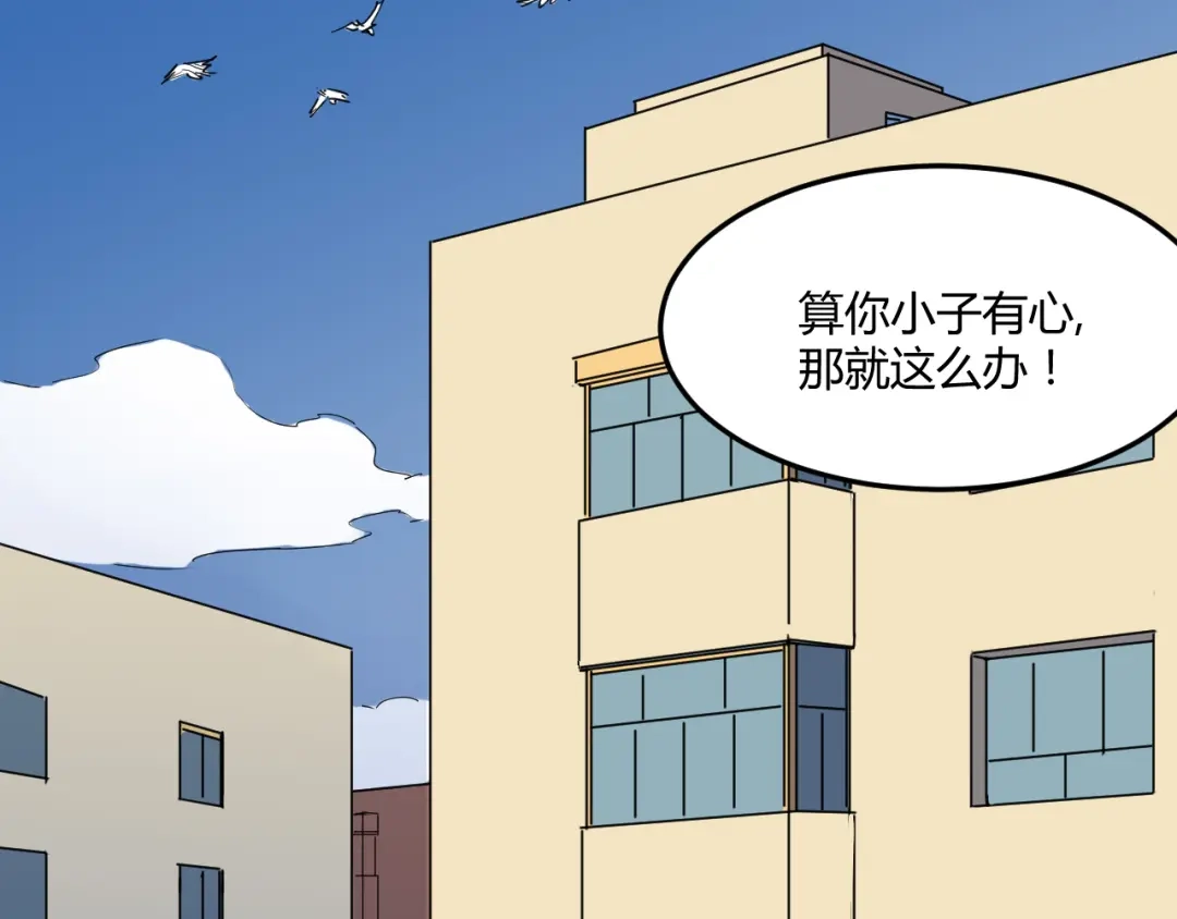 《都市巅峰神医》第19话 计划 第23页