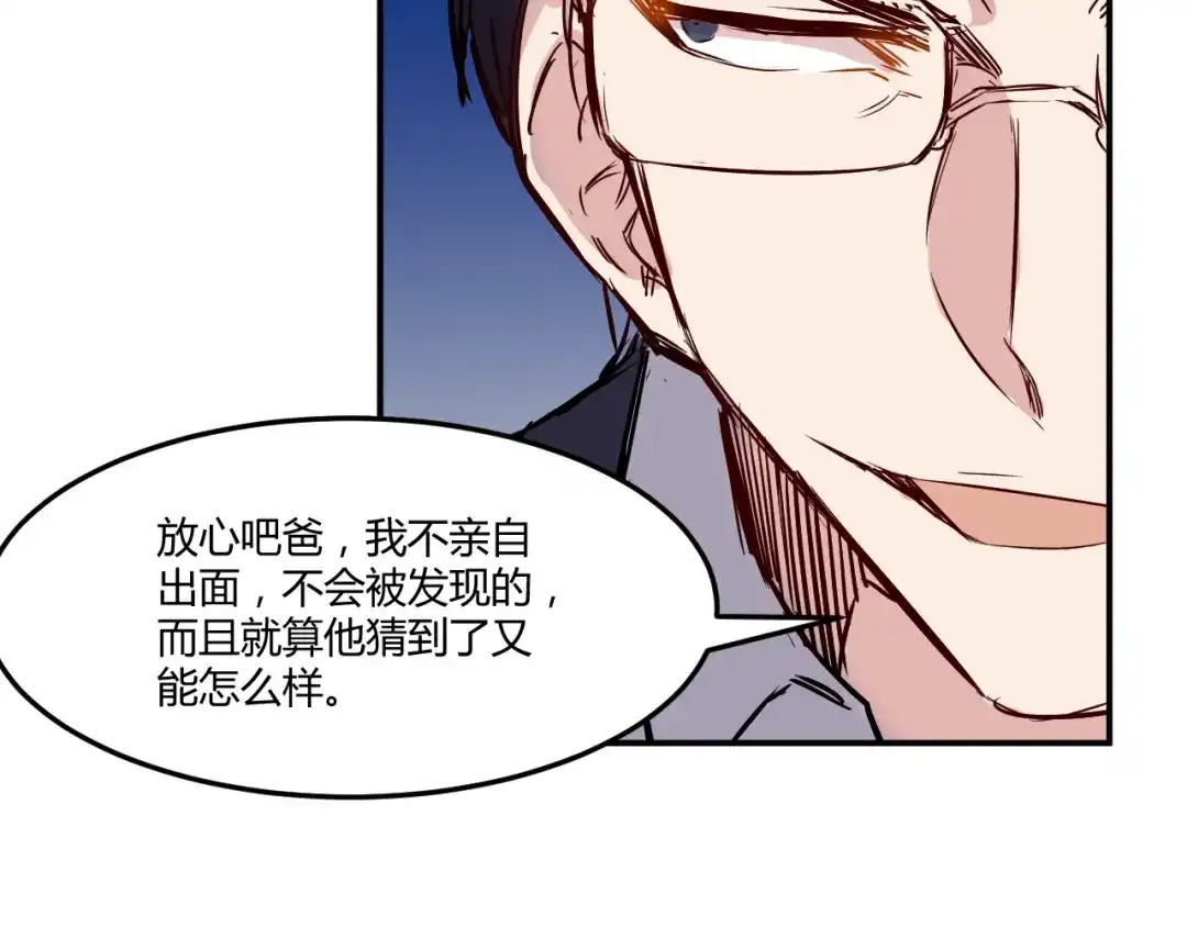 《都市巅峰神医》第19话 计划 第21页