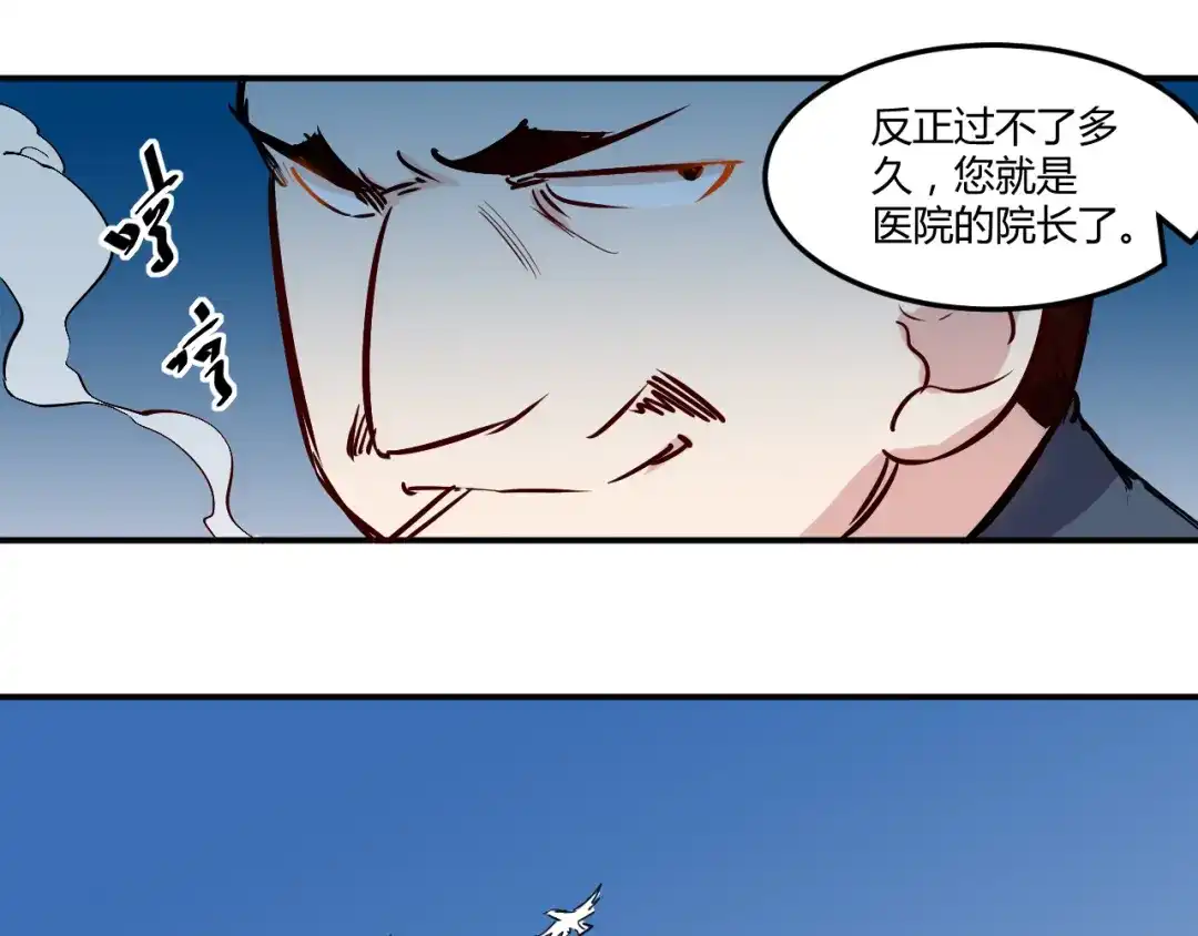 《都市巅峰神医》第19话 计划 第22页