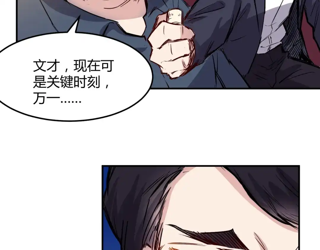《都市巅峰神医》第19话 计划 第20页