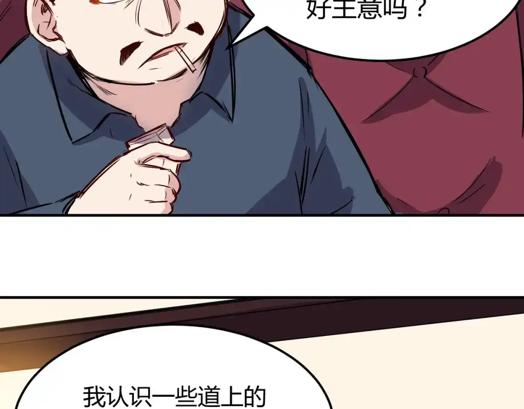 《都市巅峰神医》第19话 计划 第17页