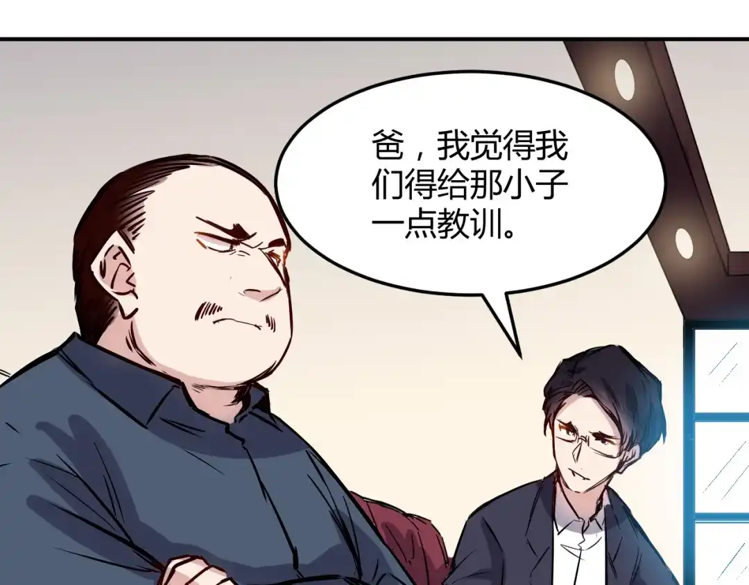 《都市巅峰神医》第19话 计划 第15页