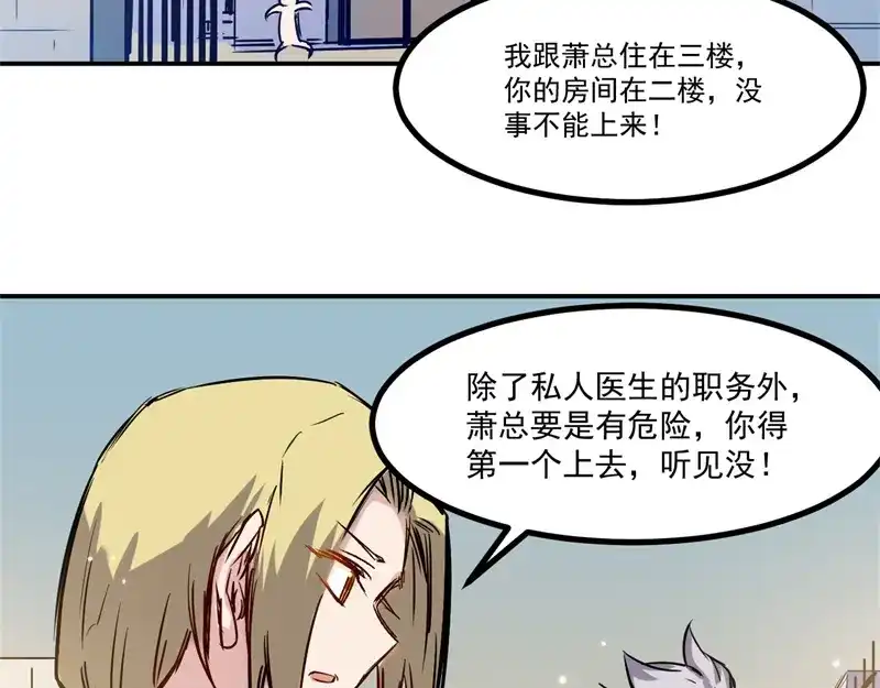 《都市巅峰神医》第20话 理由 第38页