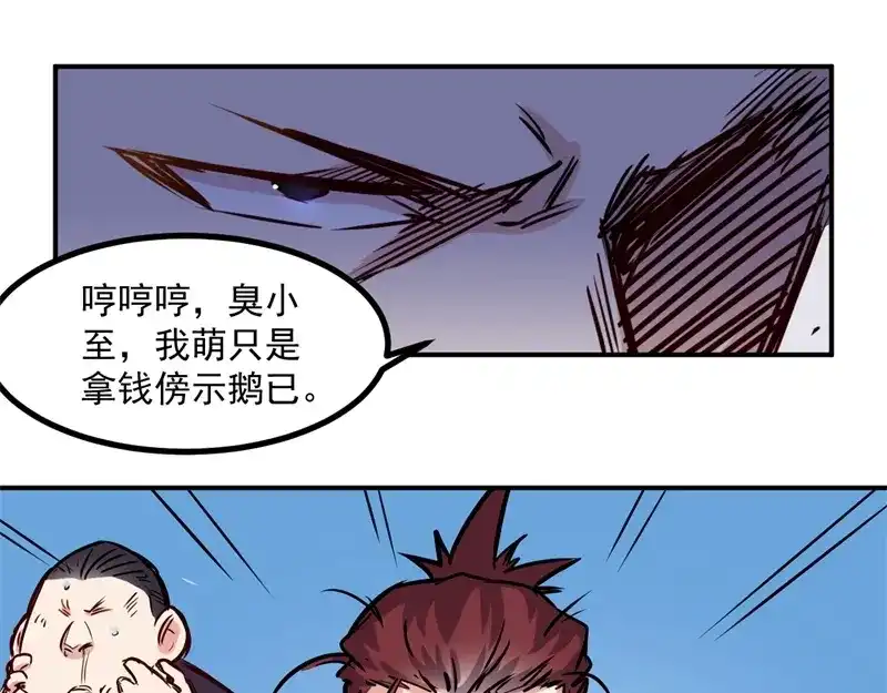 《都市巅峰神医》第20话 理由 第7页