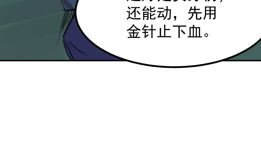 《都市巅峰神医》第22话 狙击 第16页