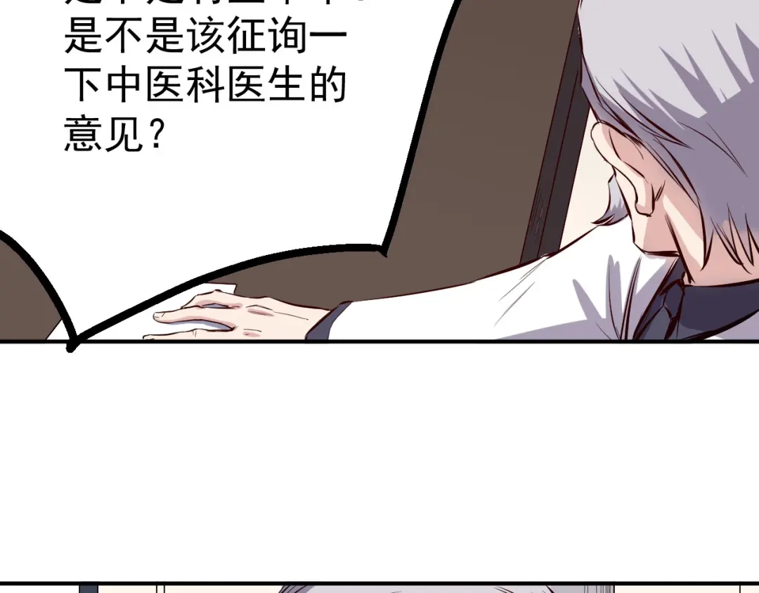 《都市巅峰神医》第28话 会议 第43页