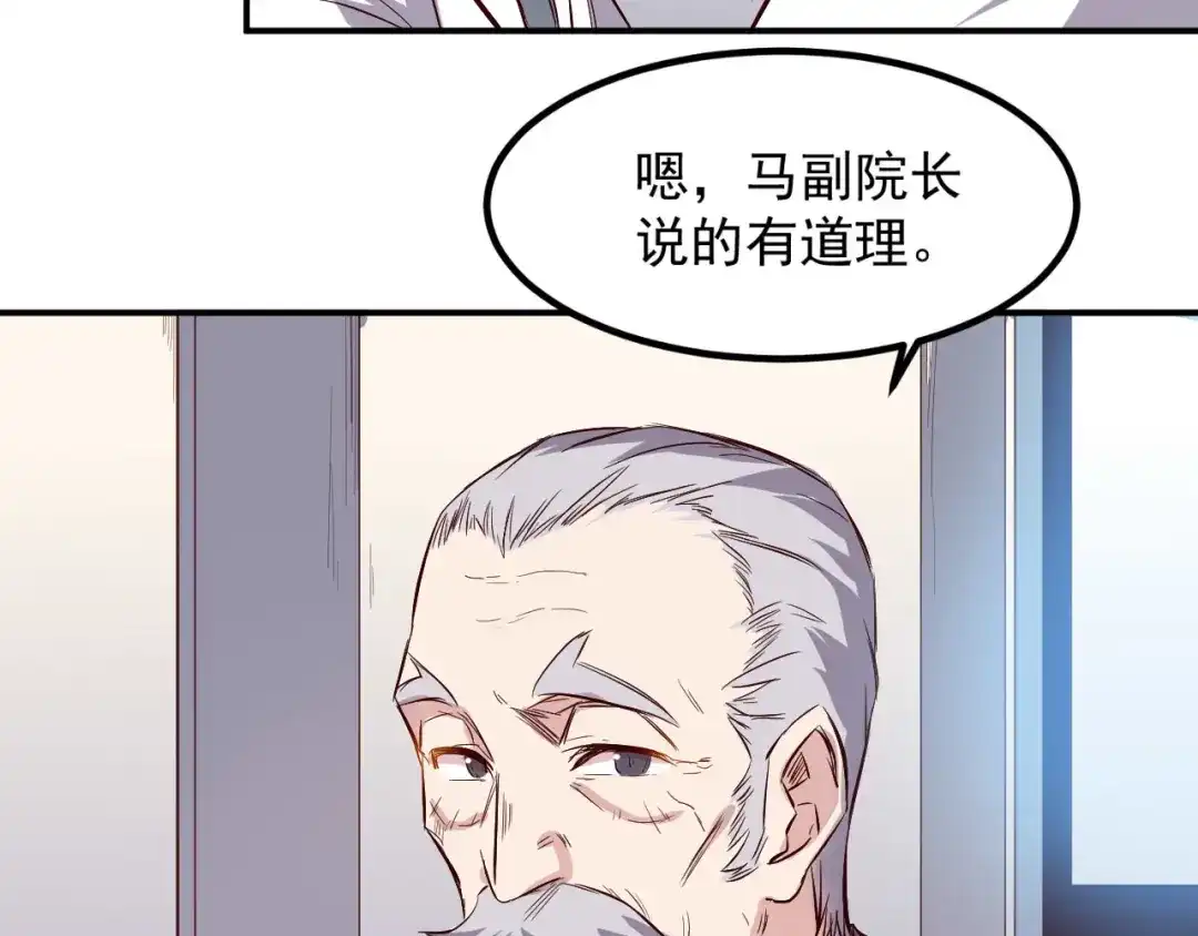 《都市巅峰神医》第28话 会议 第48页