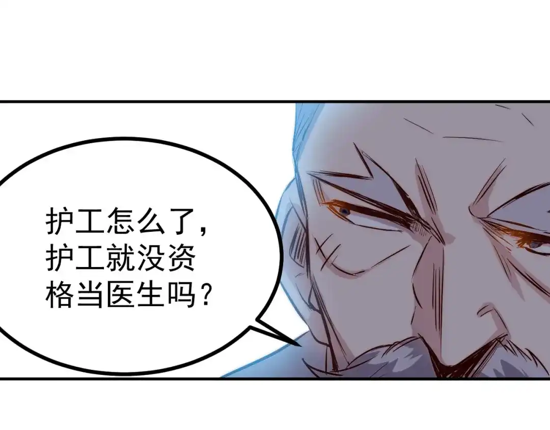 《都市巅峰神医》第28话 会议 第25页