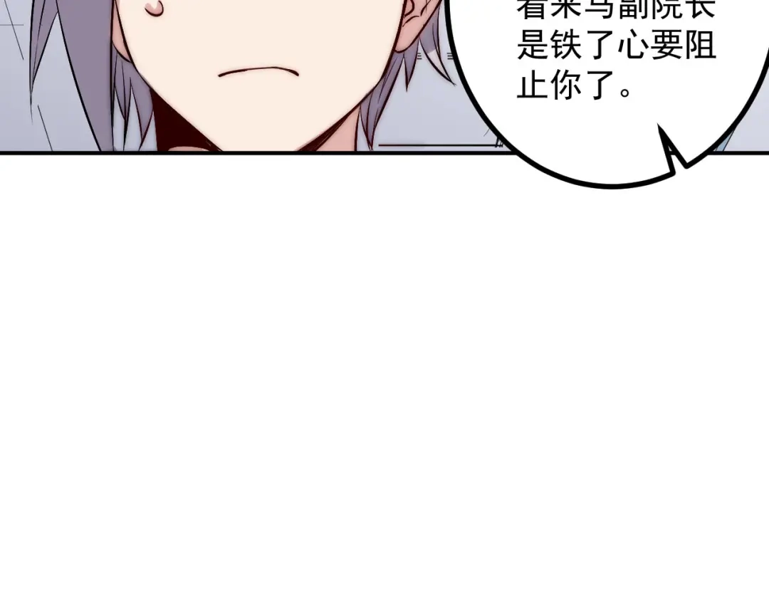 《都市巅峰神医》第28话 会议 第15页