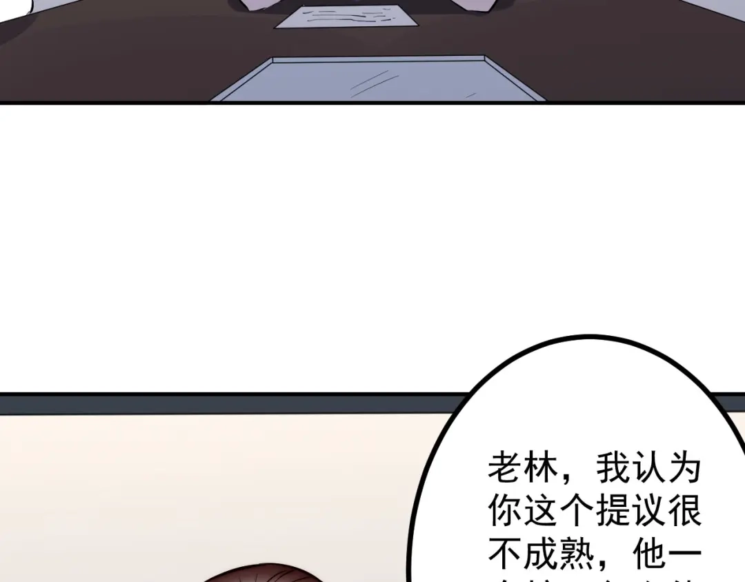 《都市巅峰神医》第28话 会议 第23页