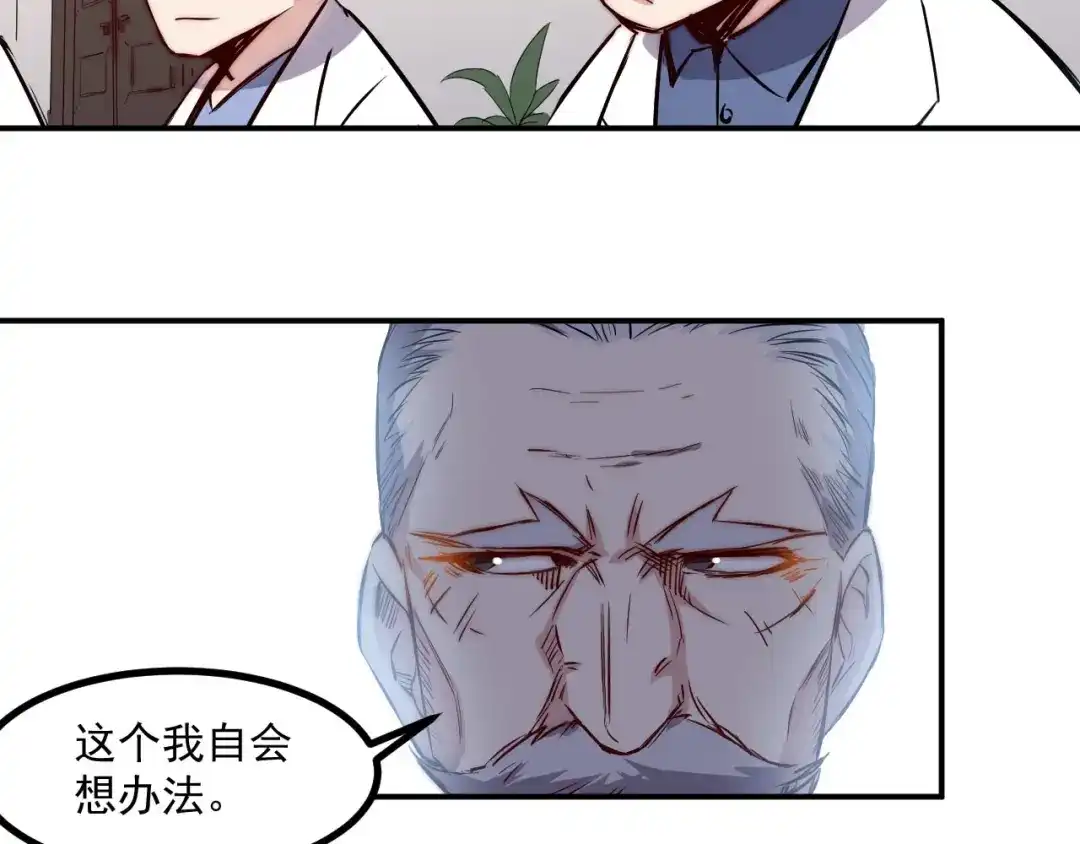《都市巅峰神医》第28话 会议 第30页