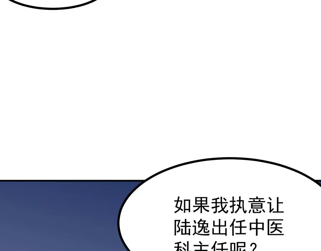 《都市巅峰神医》第28话 会议 第31页