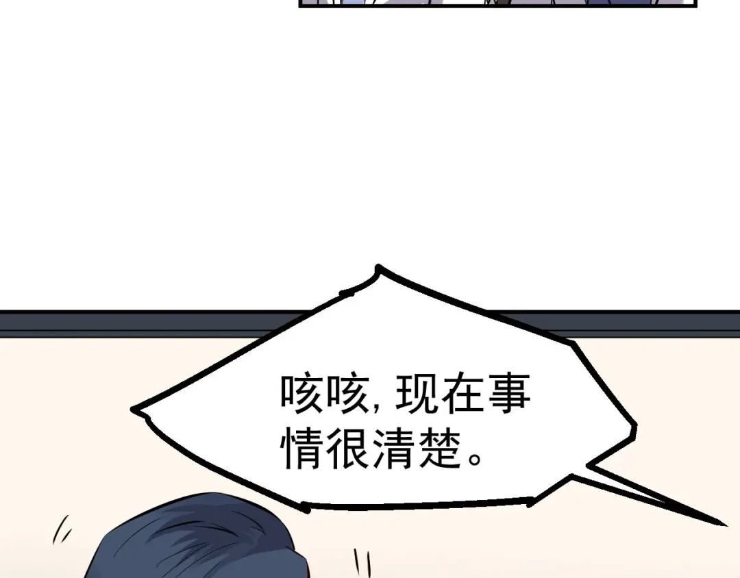 《都市巅峰神医》第28话 会议 第20页