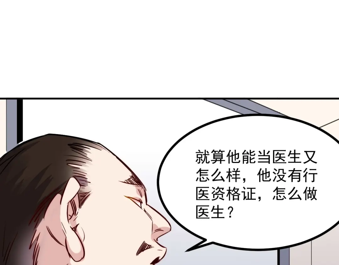 《都市巅峰神医》第28话 会议 第26页