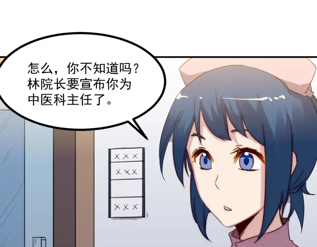 《都市巅峰神医》第28话 会议 第10页