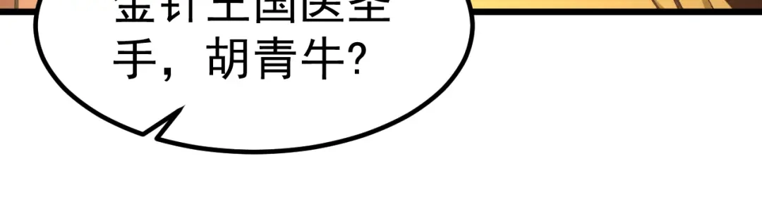 《都市巅峰神医》第2话 金针 第20页