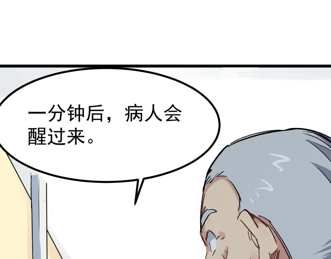《都市巅峰神医》第2话 金针 第31页
