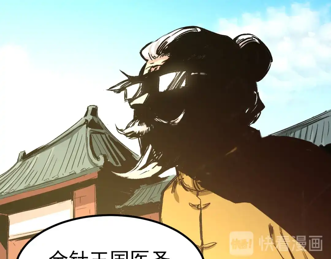 《都市巅峰神医》第2话 金针 第19页