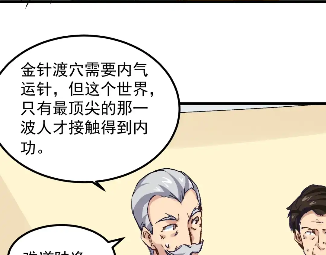 《都市巅峰神医》第2话 金针 第27页