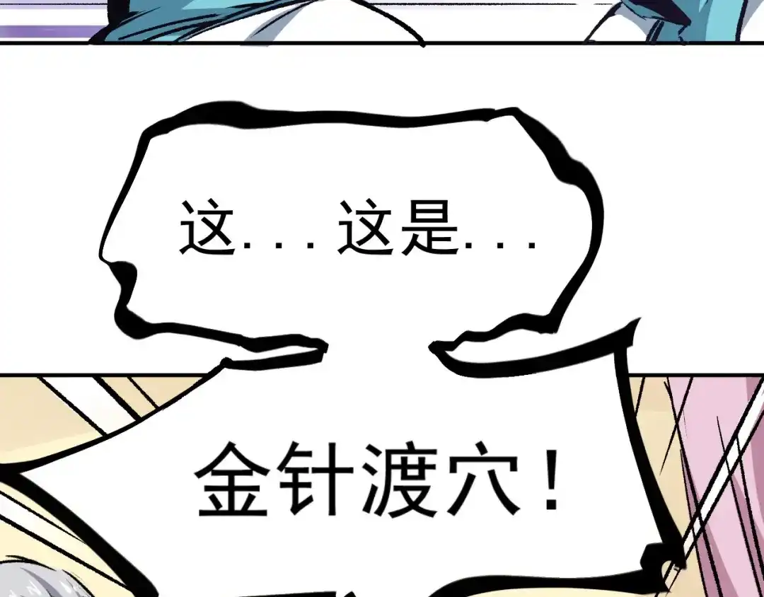 《都市巅峰神医》第2话 金针 第13页