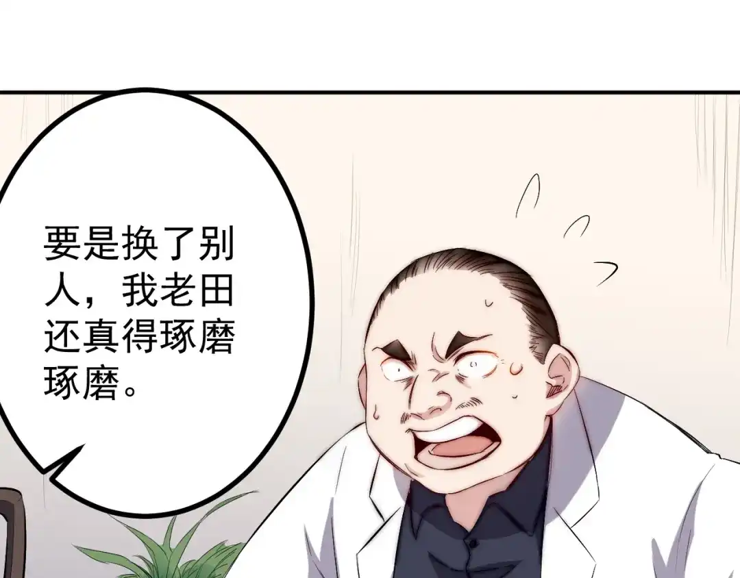 《都市巅峰神医》第29话 嘲讽 第12页