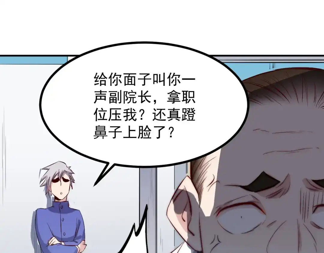 《都市巅峰神医》第29话 嘲讽 第31页