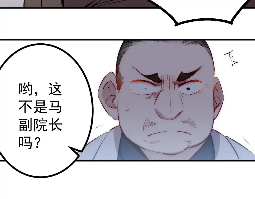 《都市巅峰神医》第29话 嘲讽 第25页