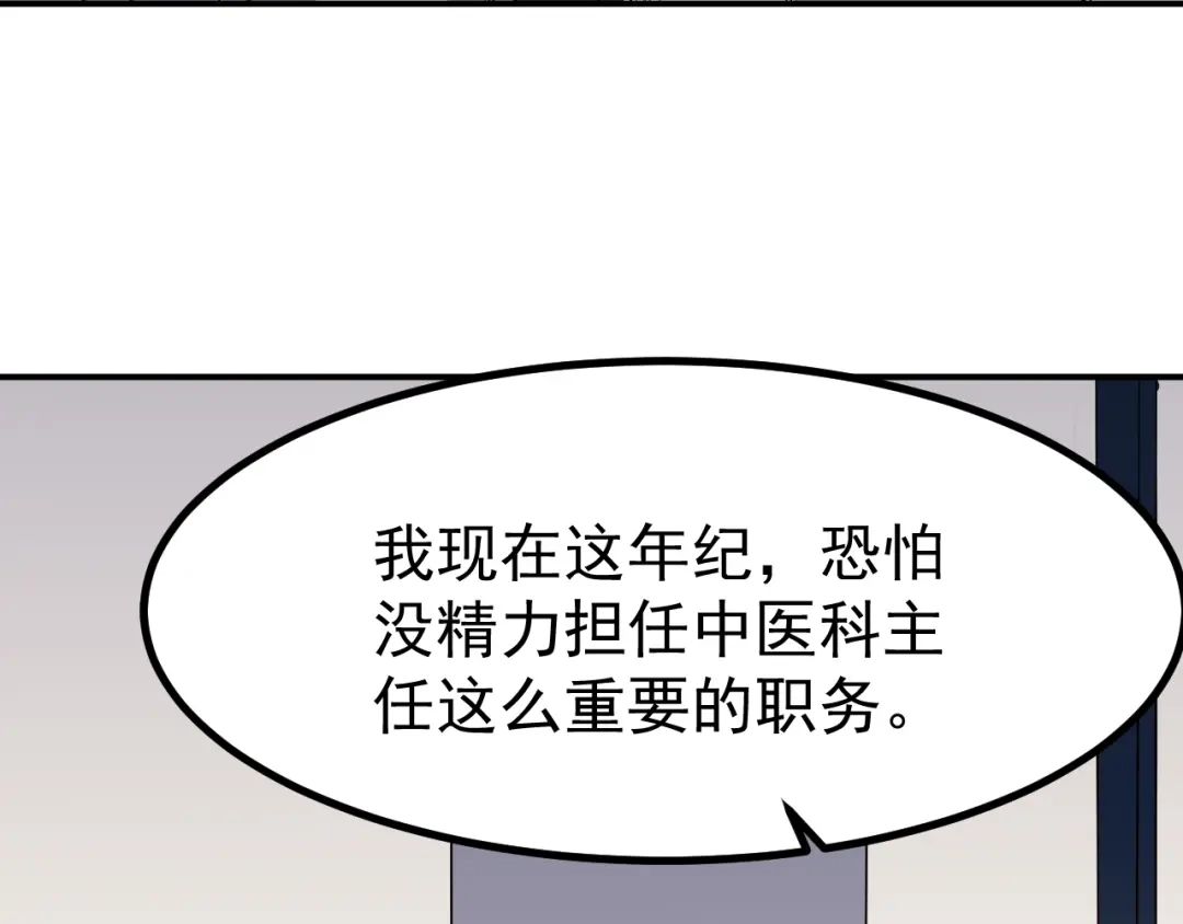 《都市巅峰神医》第29话 嘲讽 第5页