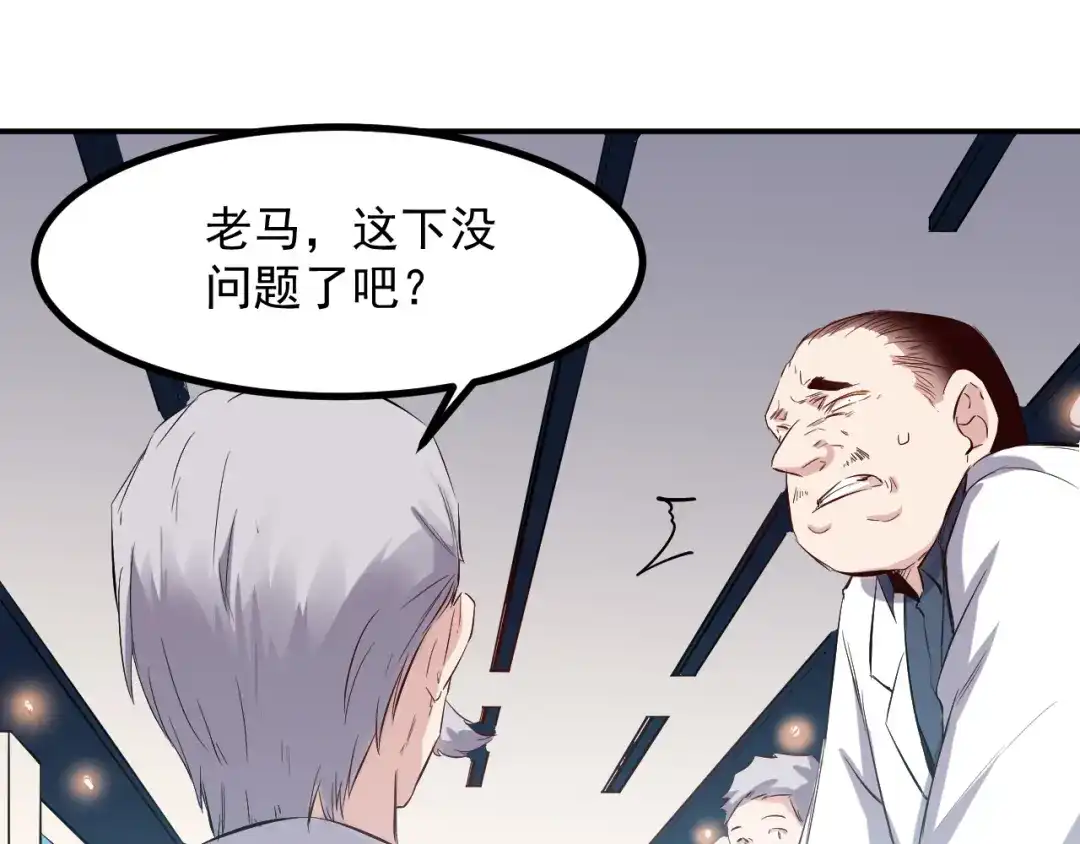 《都市巅峰神医》第29话 嘲讽 第16页