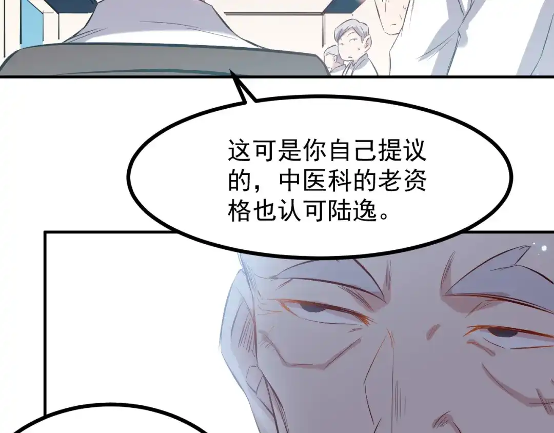 《都市巅峰神医》第29话 嘲讽 第17页