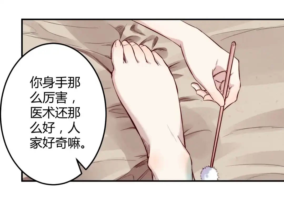 《都市巅峰神医》第31话 躲藏 第7页