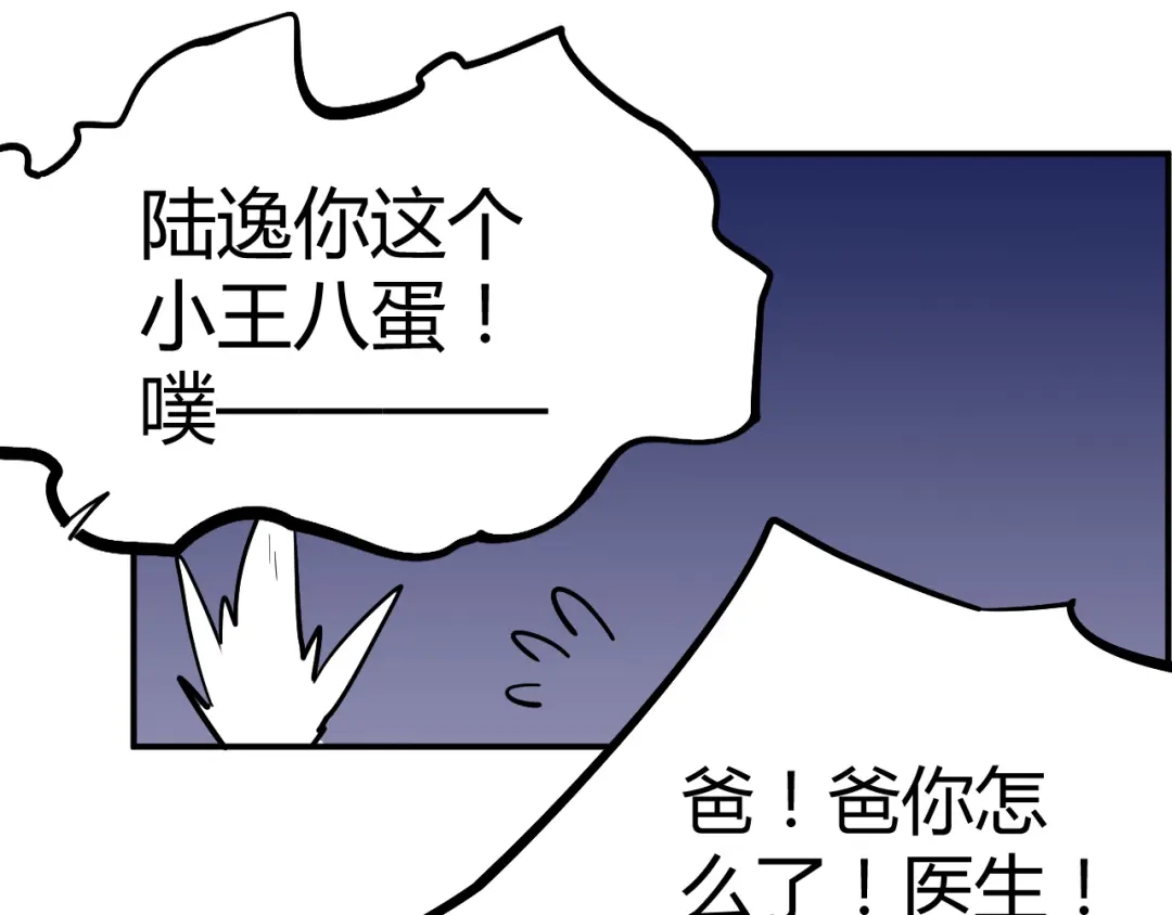 《都市巅峰神医》第32话 宴会 第56页