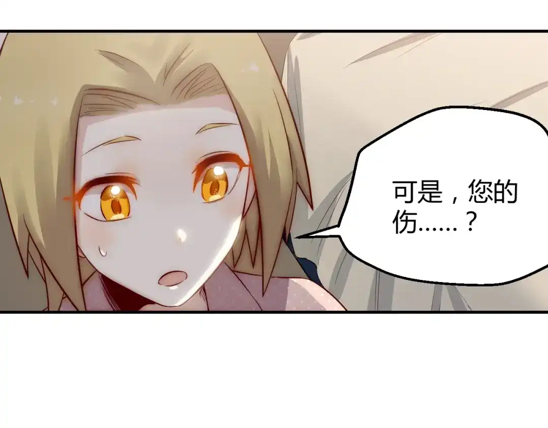 《都市巅峰神医》第32话 宴会 第7页
