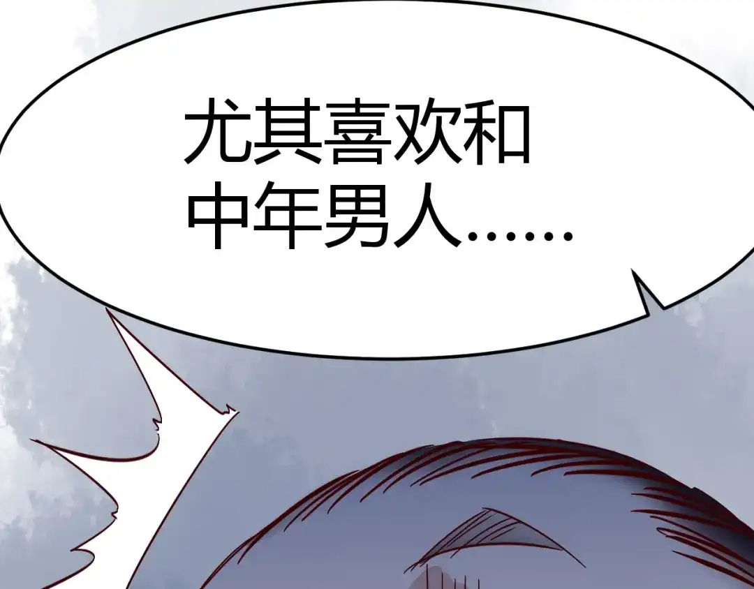 《都市巅峰神医》第32话 宴会 第53页