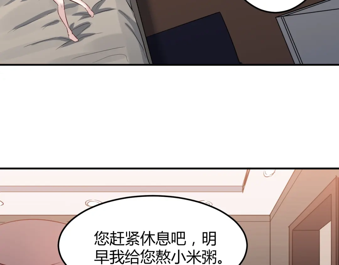 《都市巅峰神医》第32话 宴会 第11页