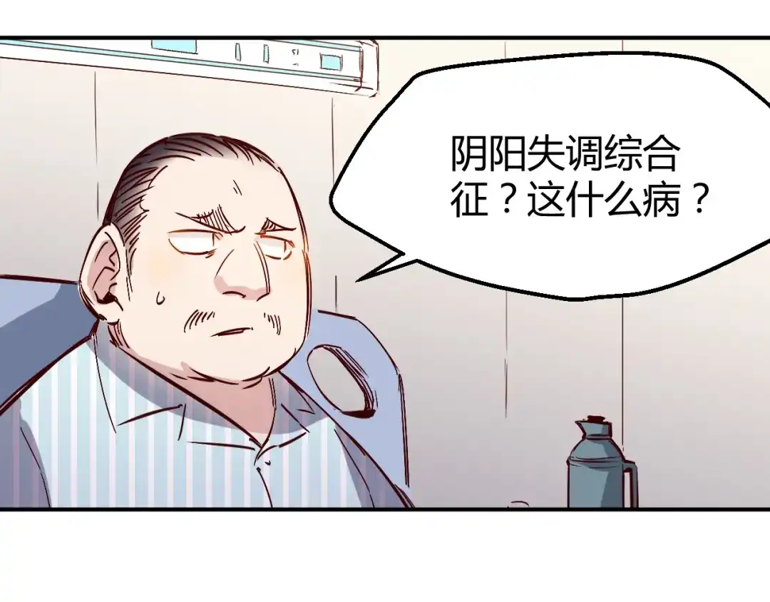 《都市巅峰神医》第32话 宴会 第50页