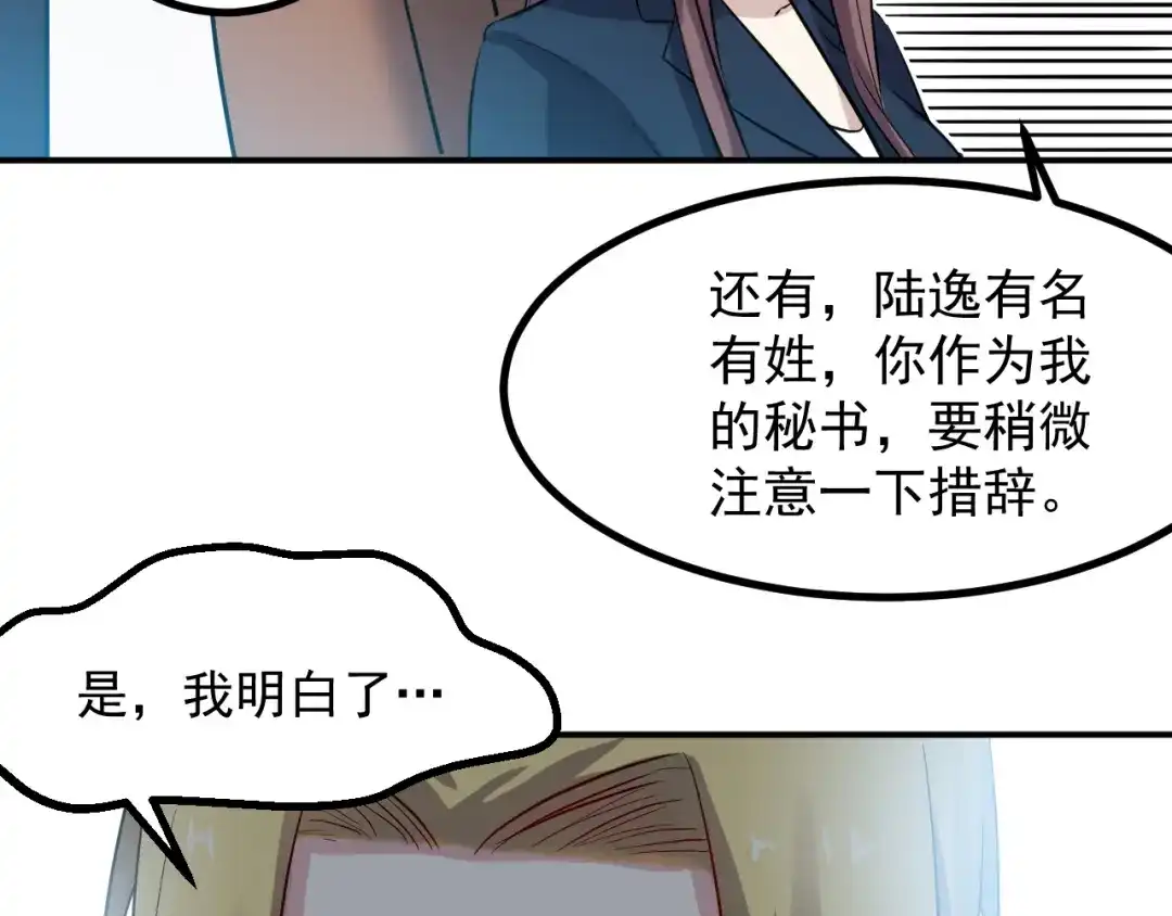 《都市巅峰神医》第34话 换装 第39页
