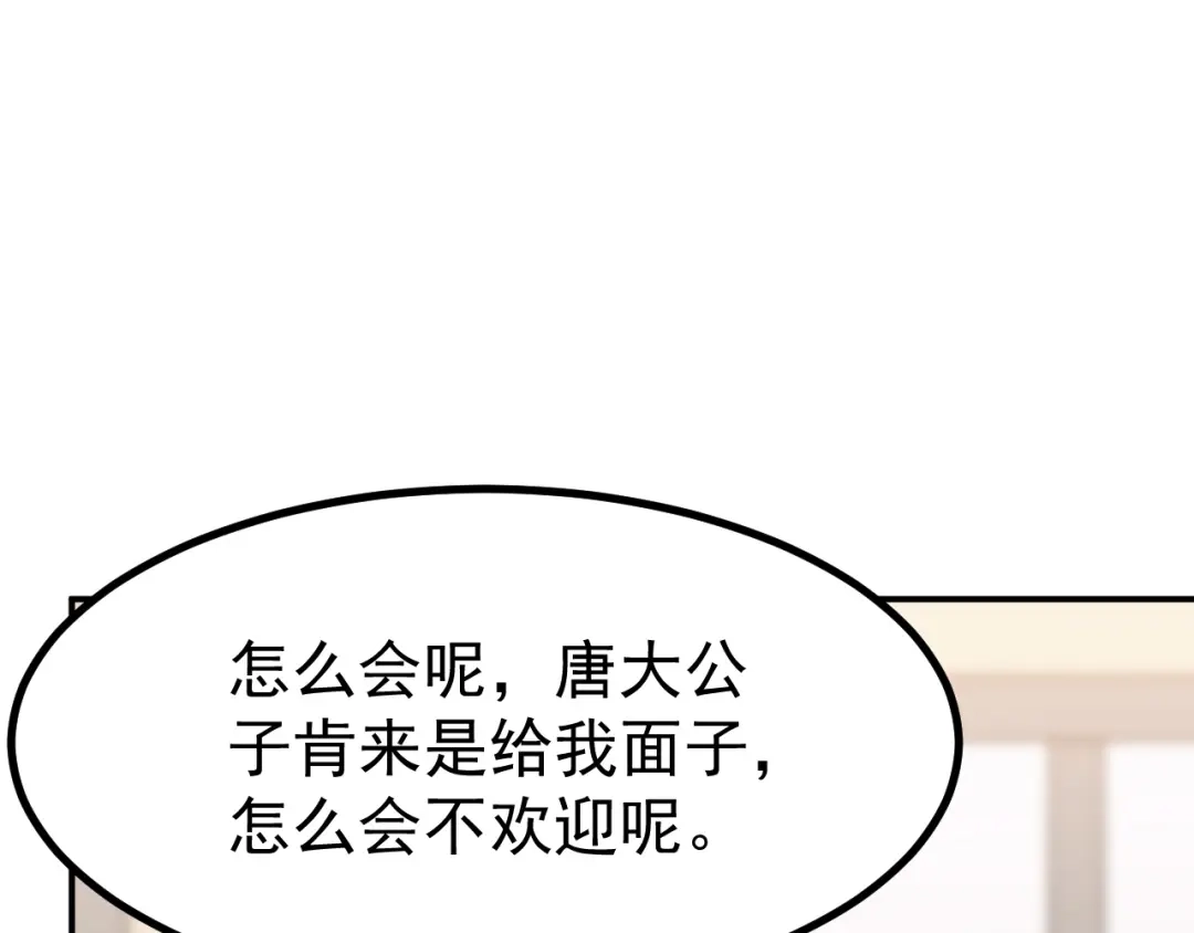 《都市巅峰神医》第36话 嚣张 第14页