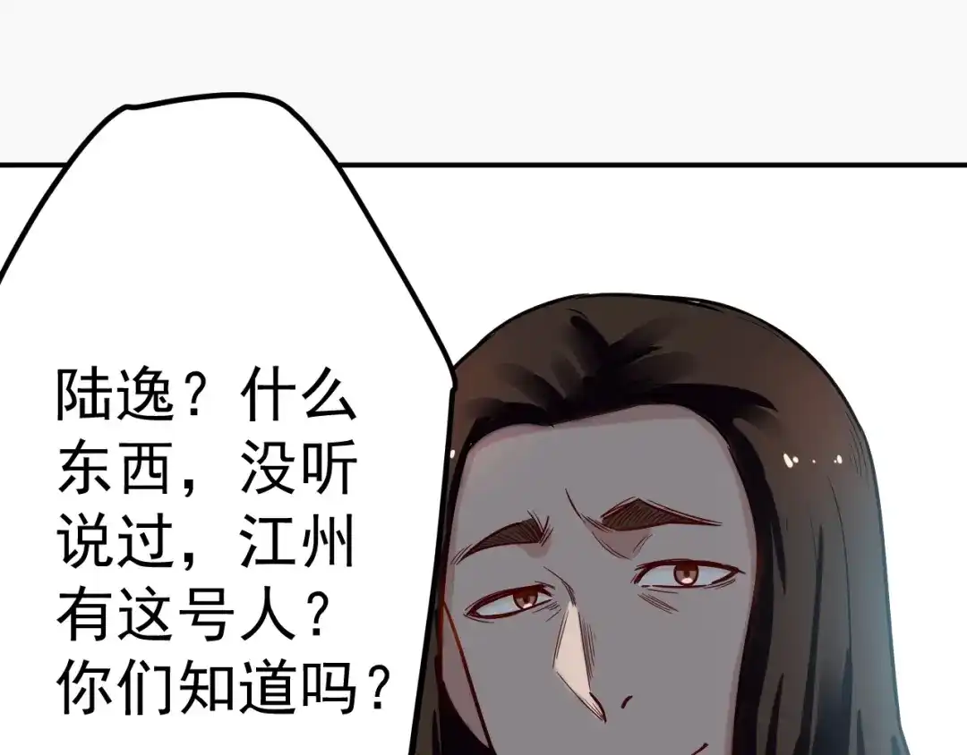 《都市巅峰神医》第36话 嚣张 第36页