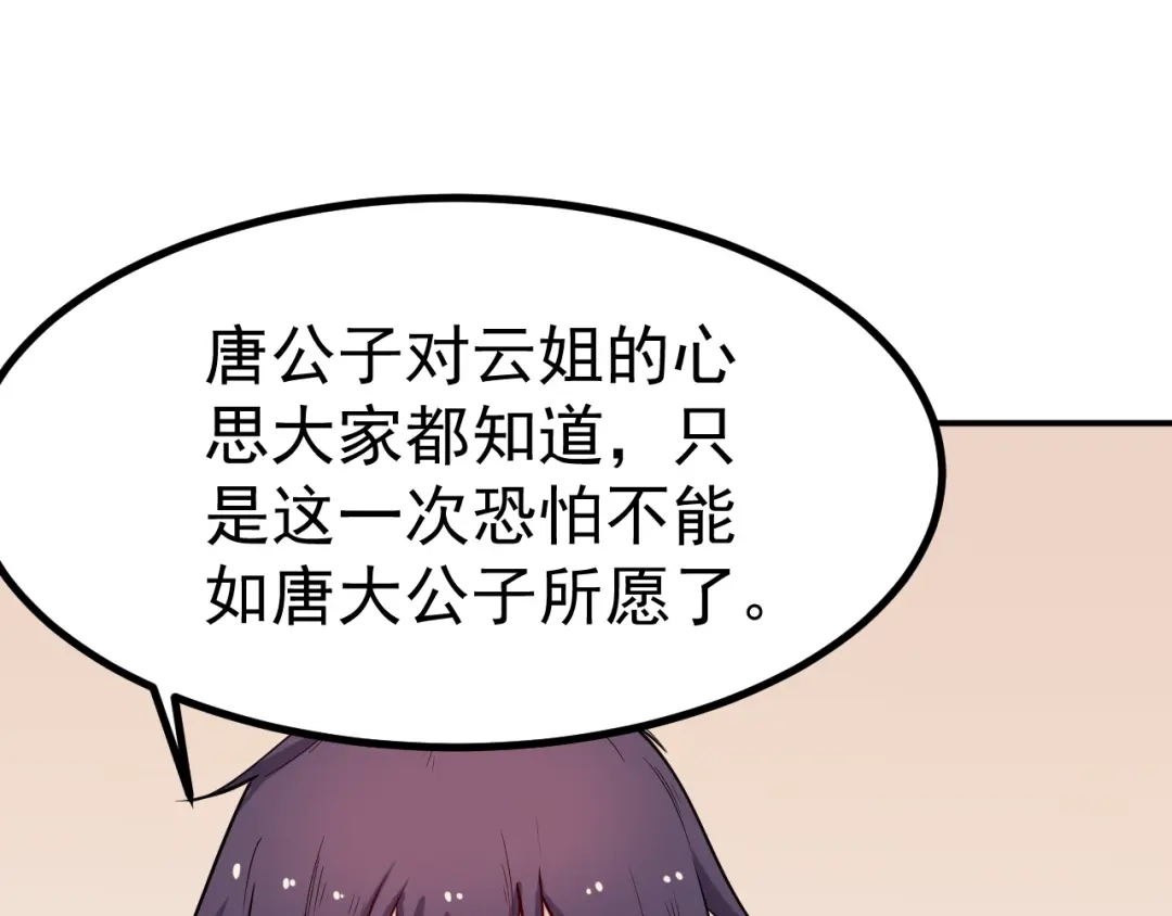 《都市巅峰神医》第36话 嚣张 第23页