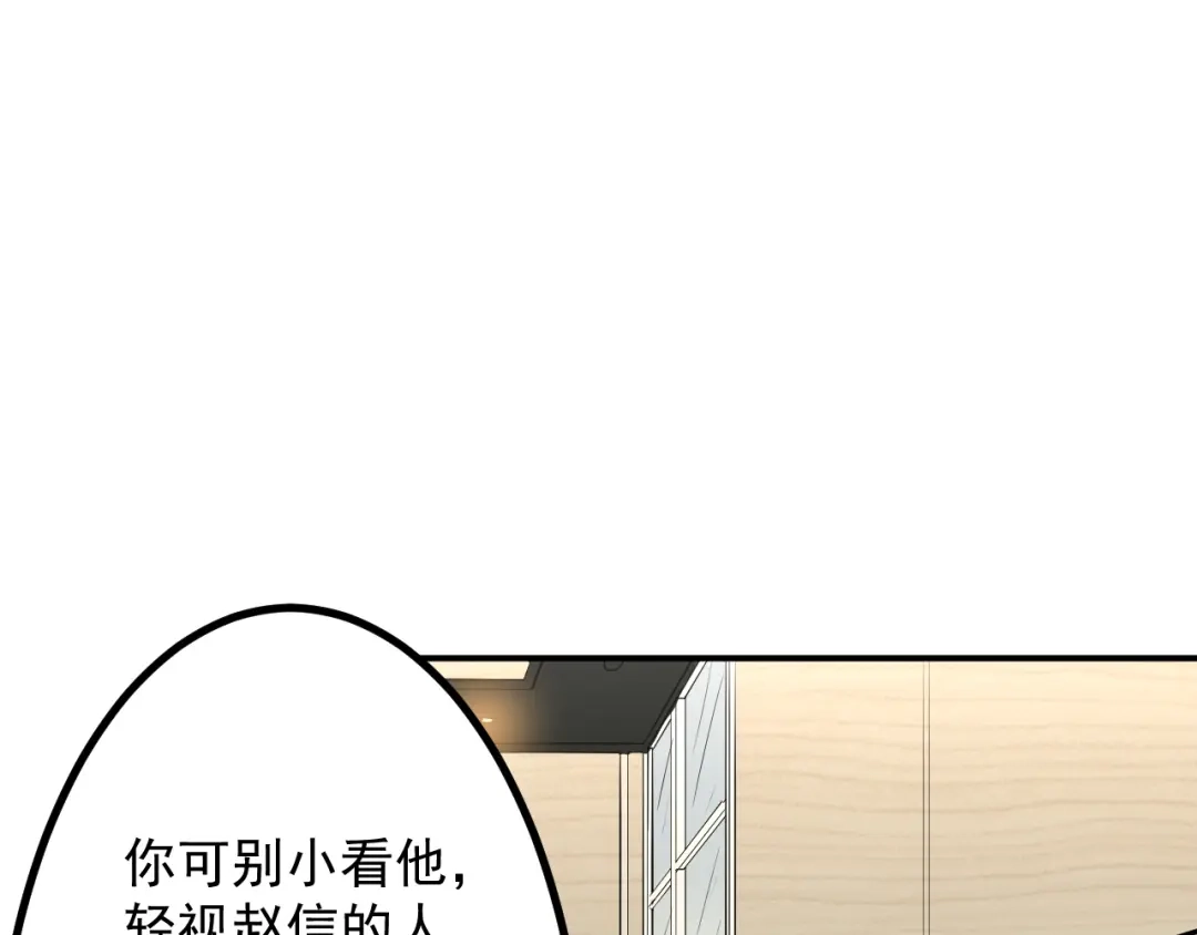 《都市巅峰神医》第37话 心机 第42页