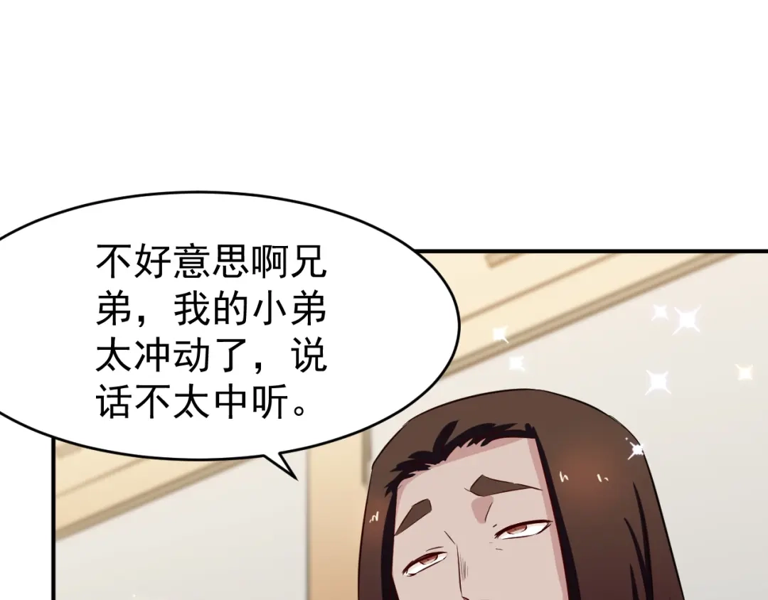《都市巅峰神医》第37话 心机 第15页